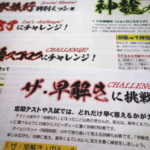 ザ・早解き