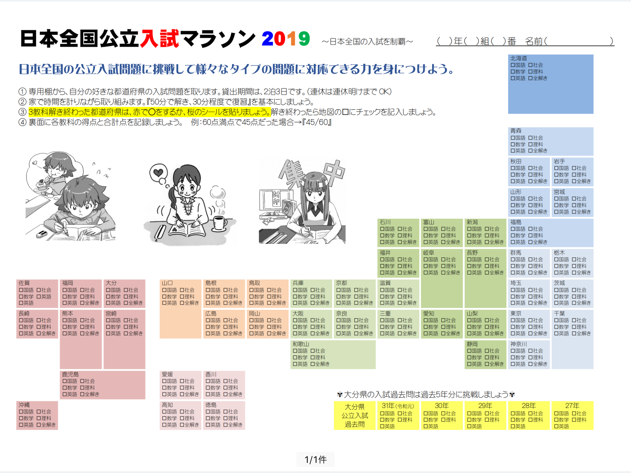 桜満開プロジェクト 公立入試マラソン 複数教科型 わくわく教材ランド