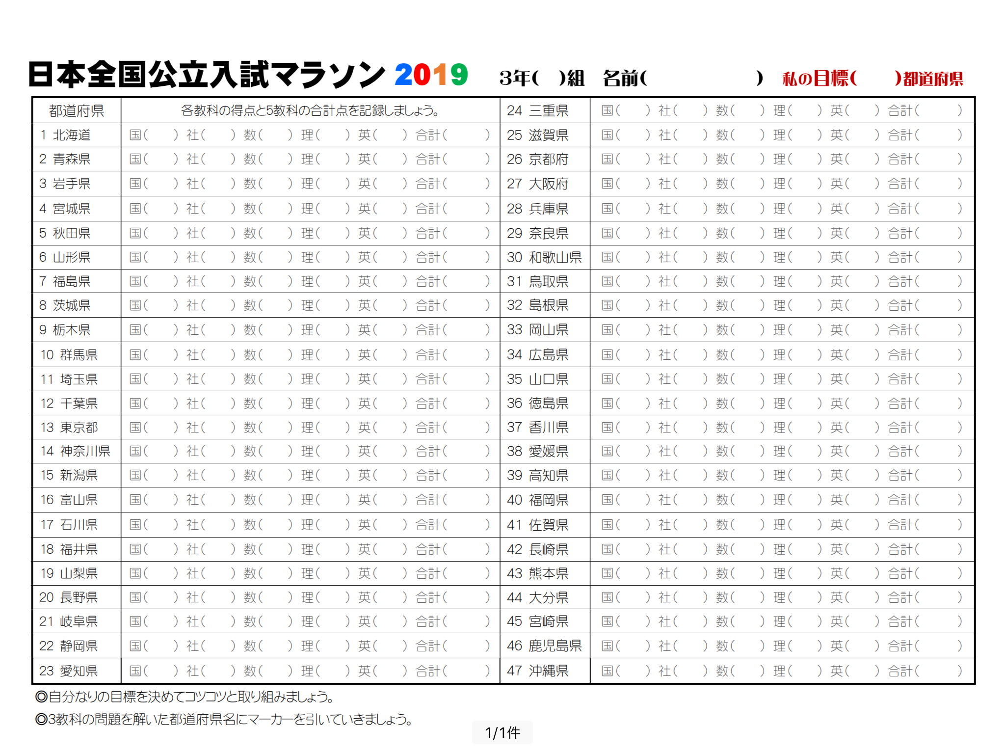 桜満開プロジェクト 公立入試マラソン 複数教科型 わくわく教材ランド