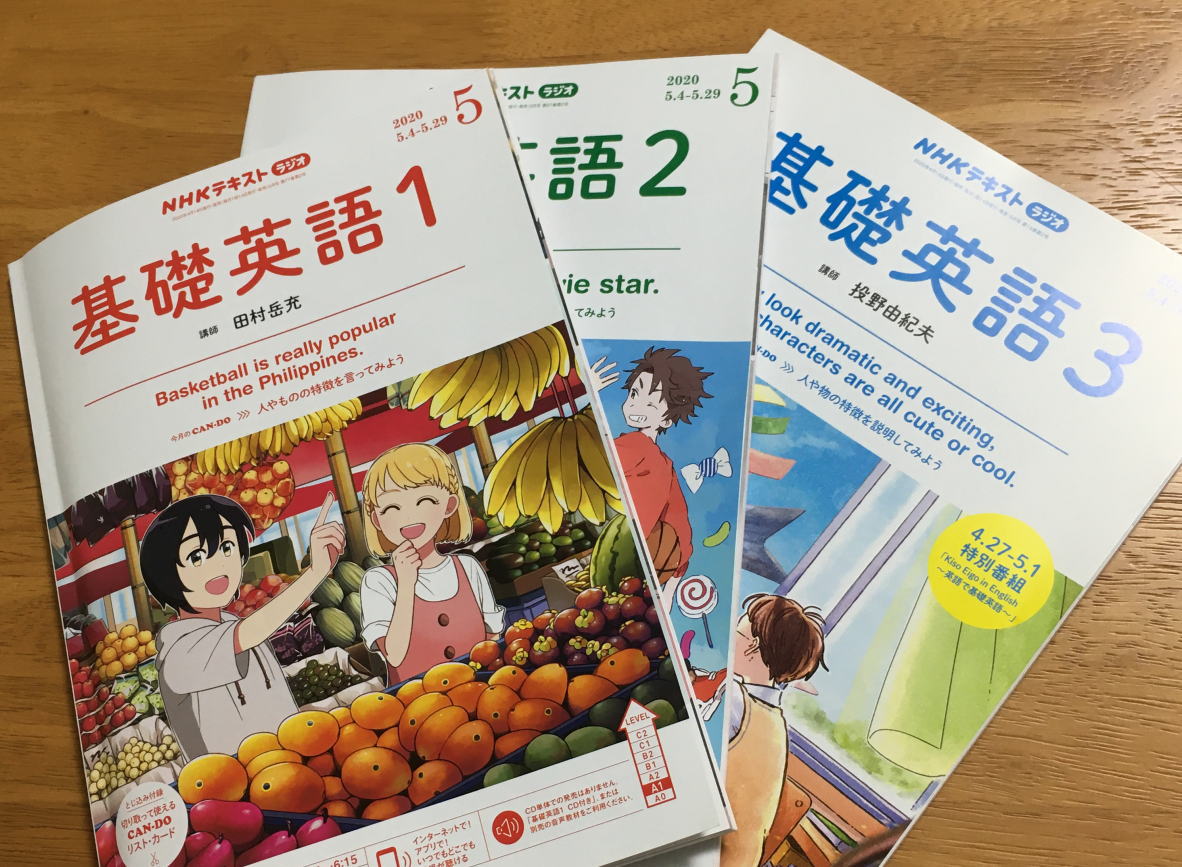 今、家庭における英語学習の最適解は、NHKラジオ基礎英語