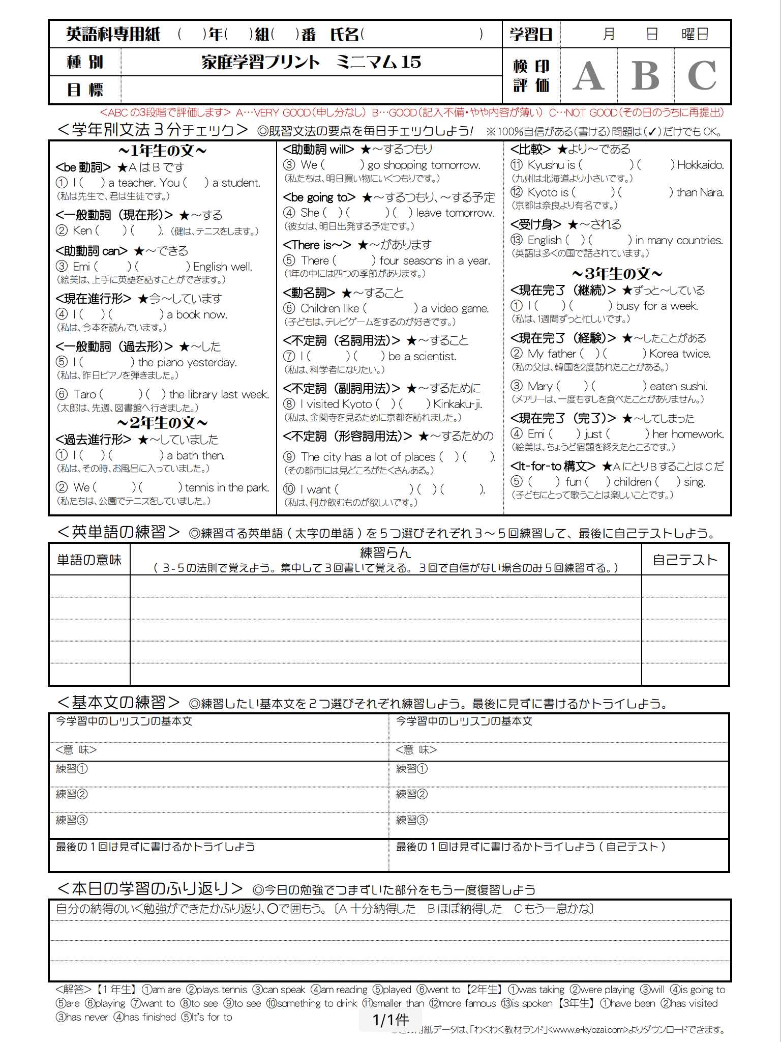 英語科専用紙 色々な用紙テンプレート わくわく教材ランド