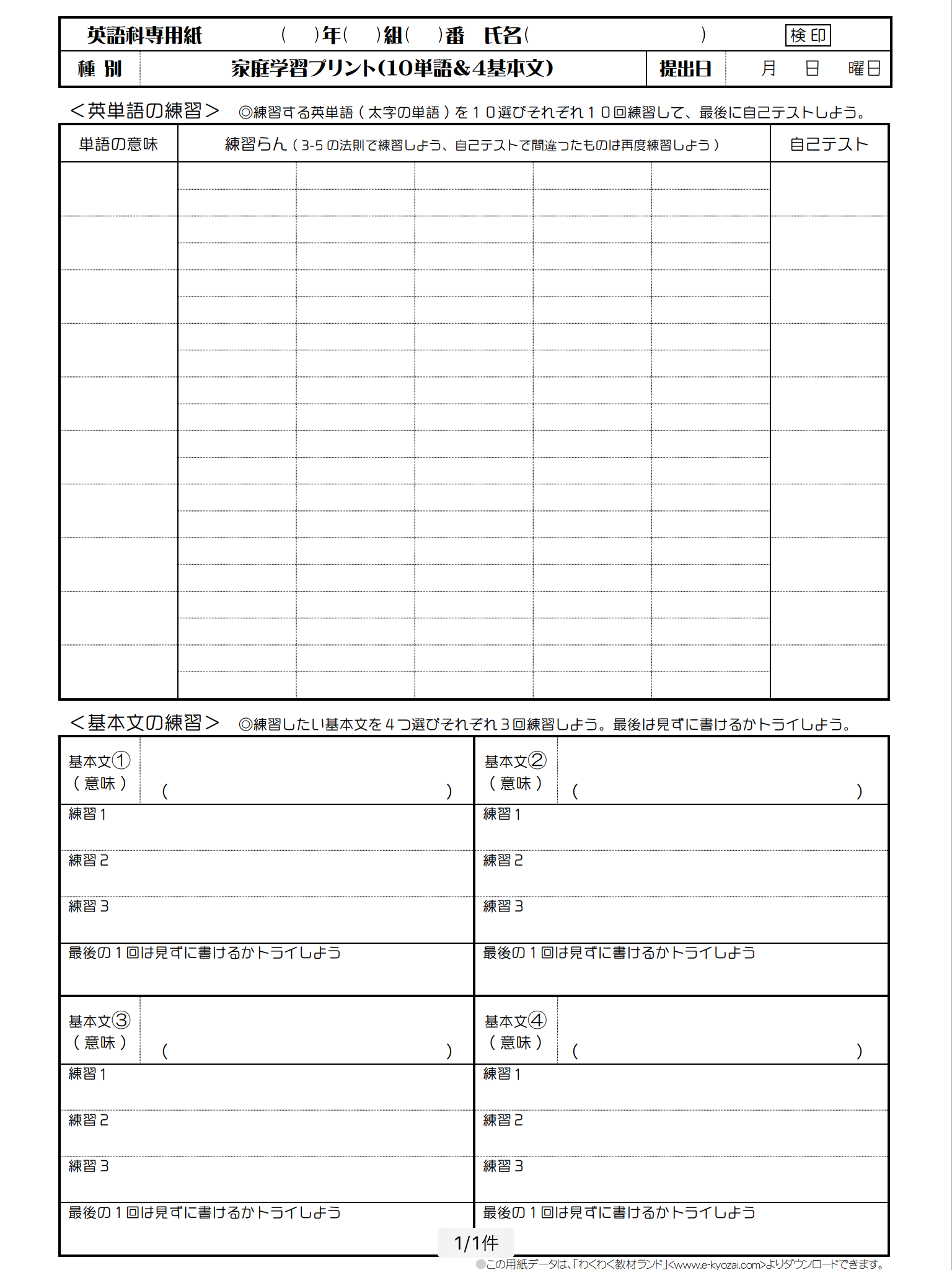 英語科専用紙 色々な用紙テンプレート わくわく教材ランド