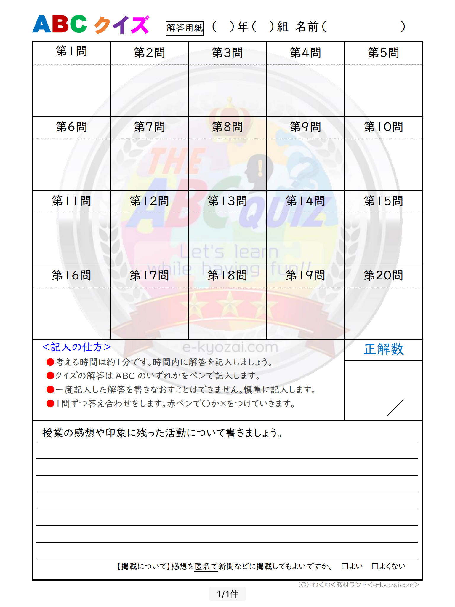 ABCクイズ解答用紙（２０問版）