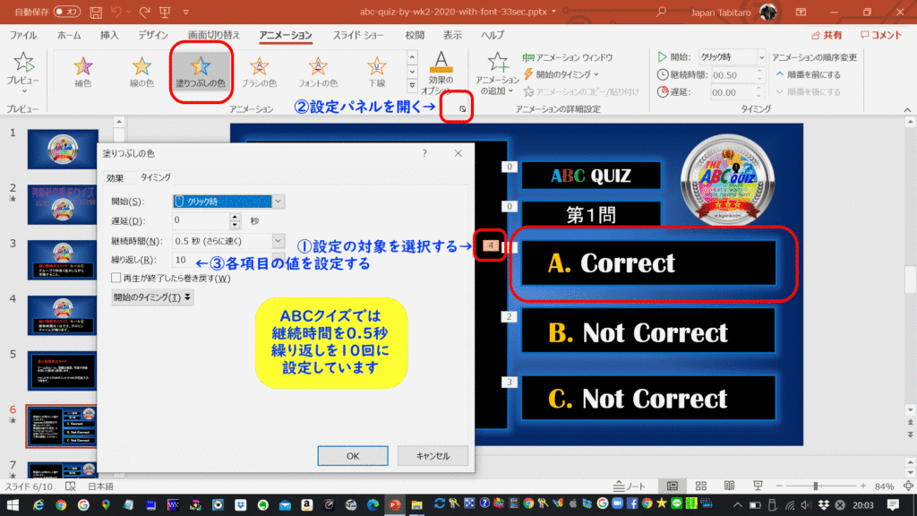 質問 パワーポイントで図形をチカチカと点滅させる方法 わくわく教材ランド