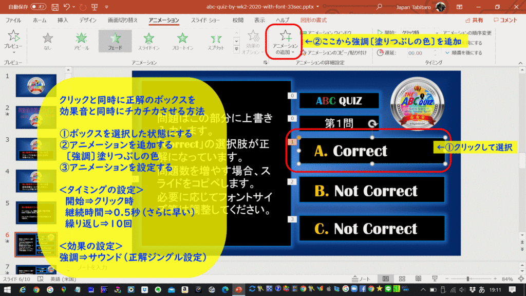 質問 パワーポイントで図形をチカチカと点滅させる方法 わくわく教材ランド