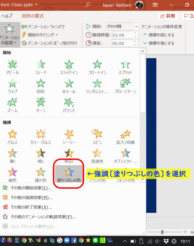 質問 パワーポイントで図形をチカチカと点滅させる方法 わくわく教材ランド