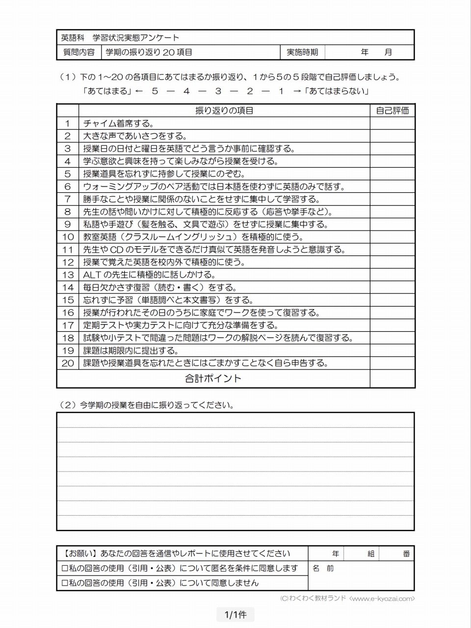 アンケートによる授業改善 アンケート テンプレート わくわく教材ランド