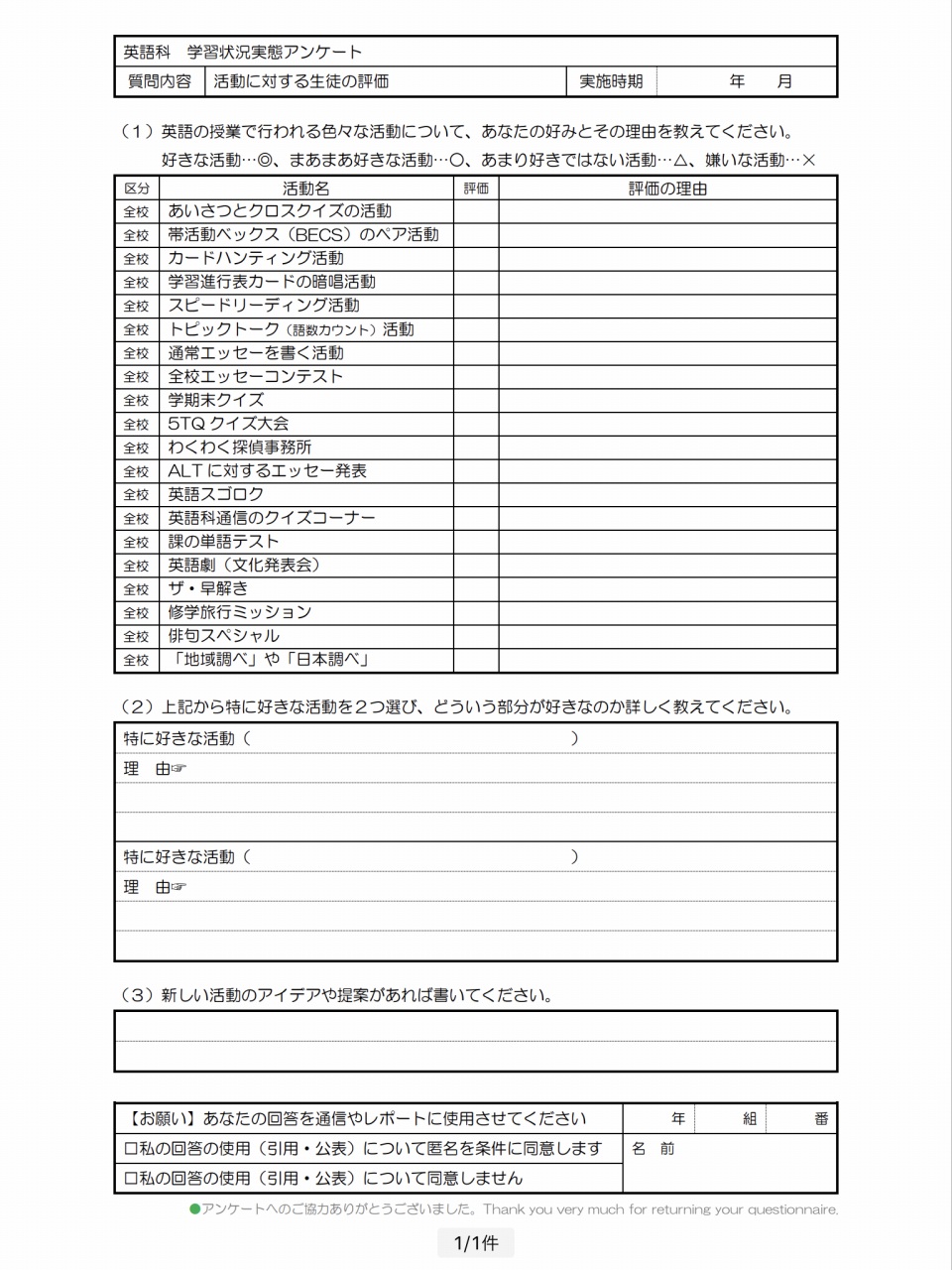 アンケートによる授業改善 アンケート テンプレート わくわく教材ランド