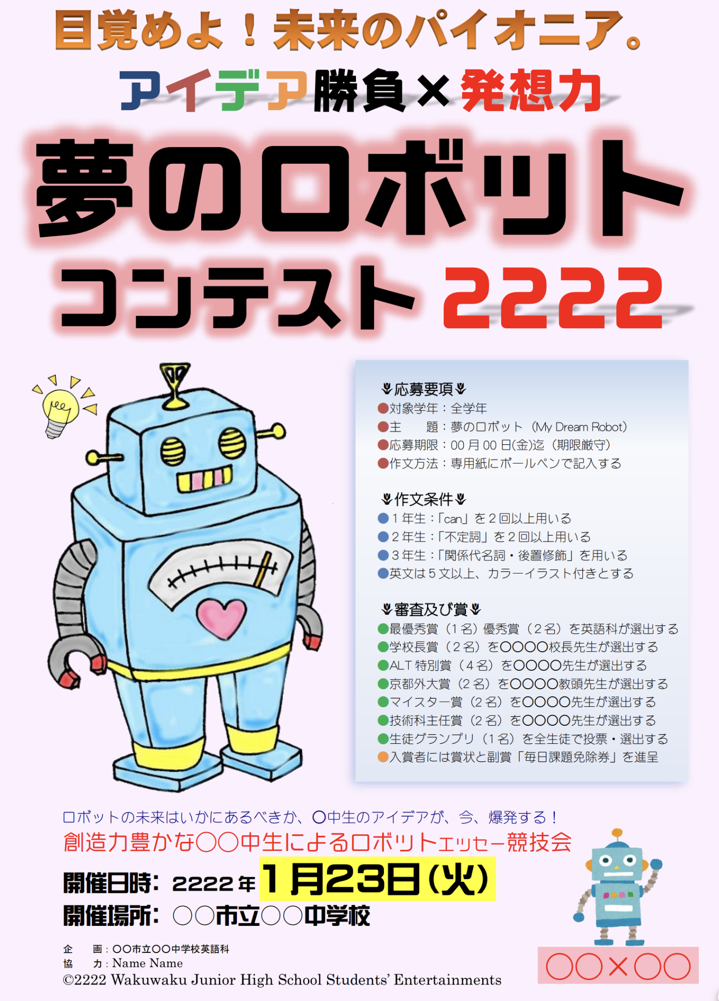 「夢のロボット」エッセー・コンテストのポスター画像
