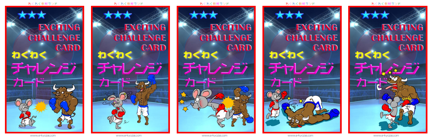 チャレンジ・カードの表紙画像