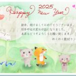 新年のごあいさつ2025