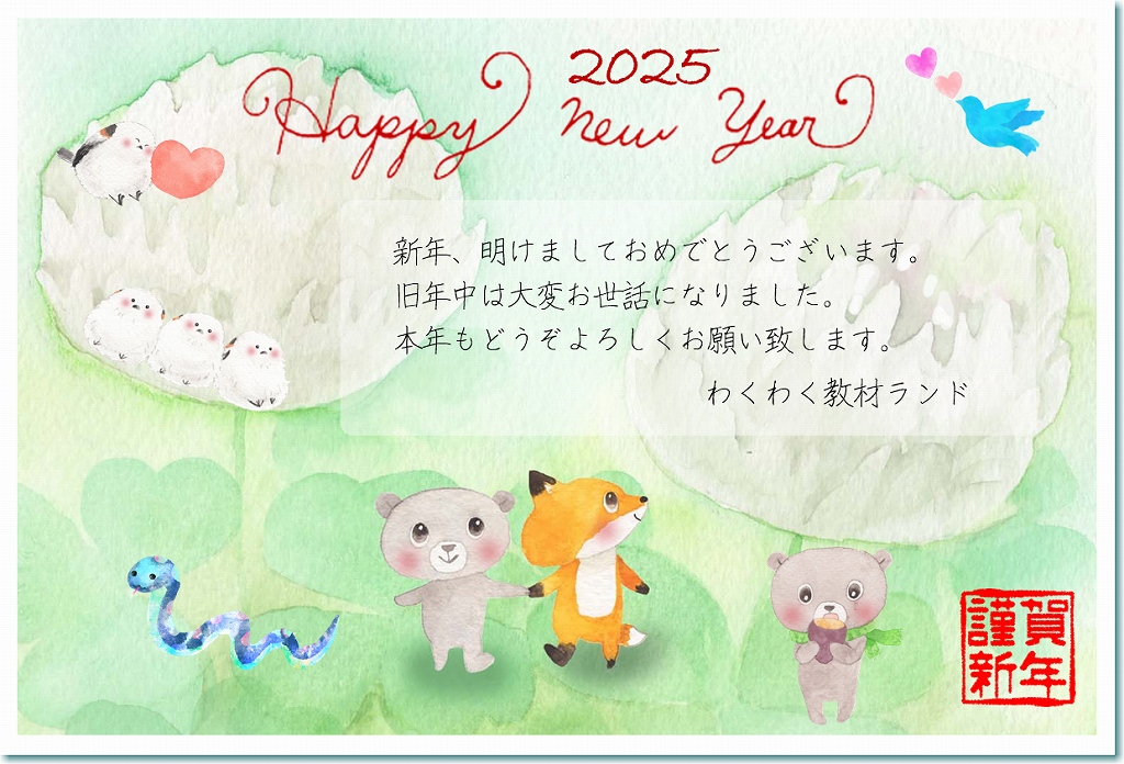 新年のごあいさつ2025