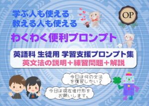 【プロンプト：学習支援】基本文法の効率的な復習と演習が可能になるシンプルなプロンプト