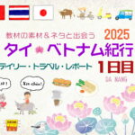 タイ&ベトナム旅日記2025＜第1日目＞／Daily Travel Report: Day01
