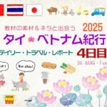 タイ&ベトナム旅日記2025＜第4日目＞／Daily Travel Report: Day04