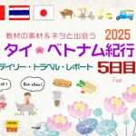 タイ&ベトナム旅日記2025＜第5日目＞／Daily Travel Report: Day05