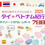 タイ&ベトナム旅日記2025＜第7日目＞／Daily Travel Report: Day07