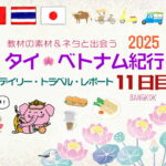 タイ&ベトナム旅日記2025＜第11日目＞／Daily Travel Report: Day11