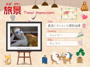 【旅景】最高にオシャレなチャウタッジー・パゴダの寝釈迦像〔ミャンマー／ヤンゴン〕＜Kids＞