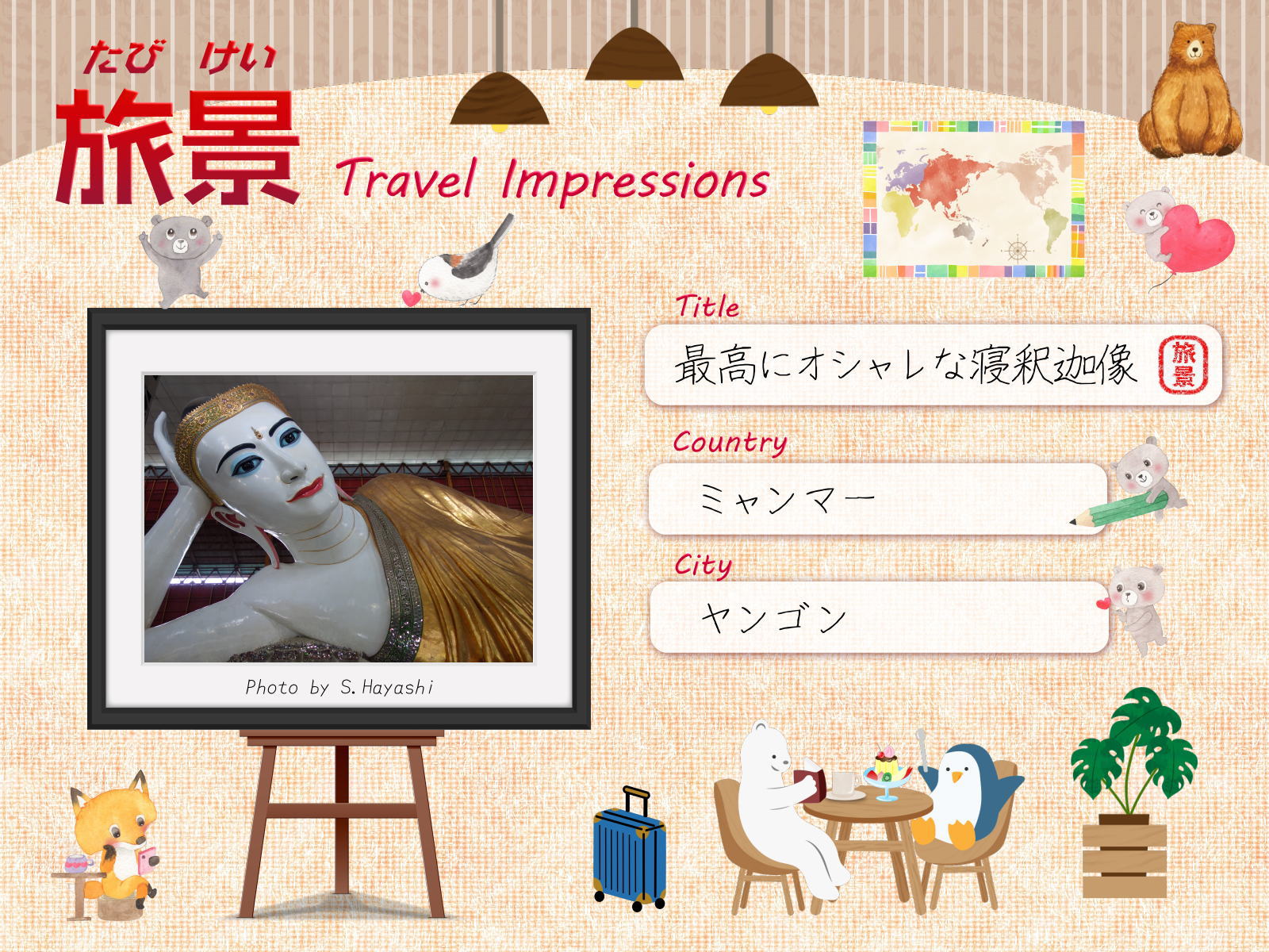 【旅景】最高にオシャレなチャウタッジー・パゴダの寝釈迦像〔ミャンマー／ヤンゴン〕＜Kids＞