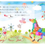 新年のごあいさつ2026
