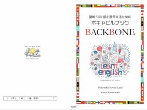 『BBボキャビルブック』画像