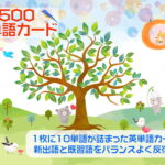 1枚に10単語が詰まった「BB500英単語カード」で基本語彙を無理なく積み上げる【保存版】