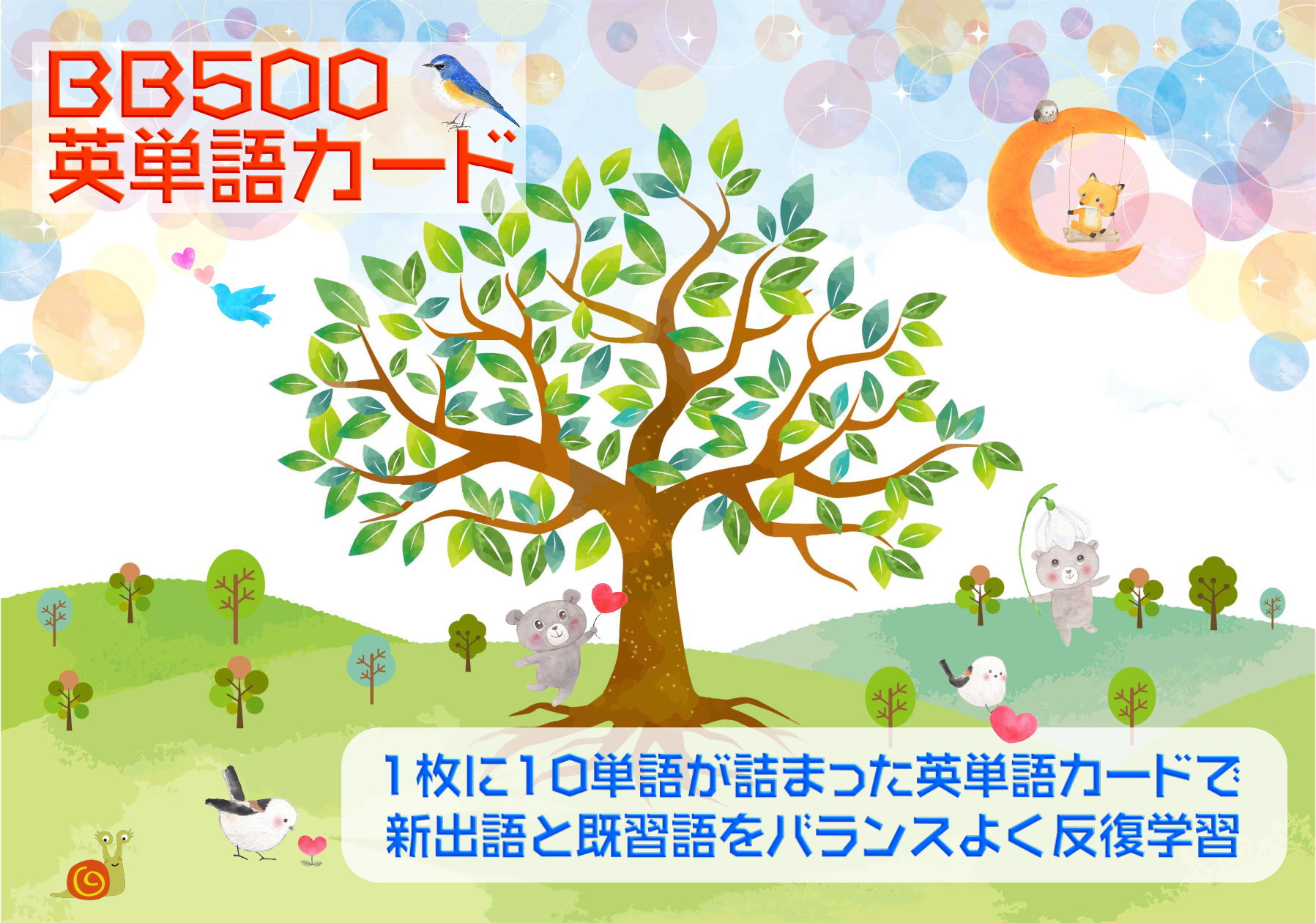 1枚に10単語が詰まった「BB500英単語カード」で基本語彙を無理なく積み上げる【保存版】