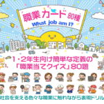 簡単な定義文から職業名を当てる「職業当てクイズ」＜What job am I?版＞80題【カード教材】